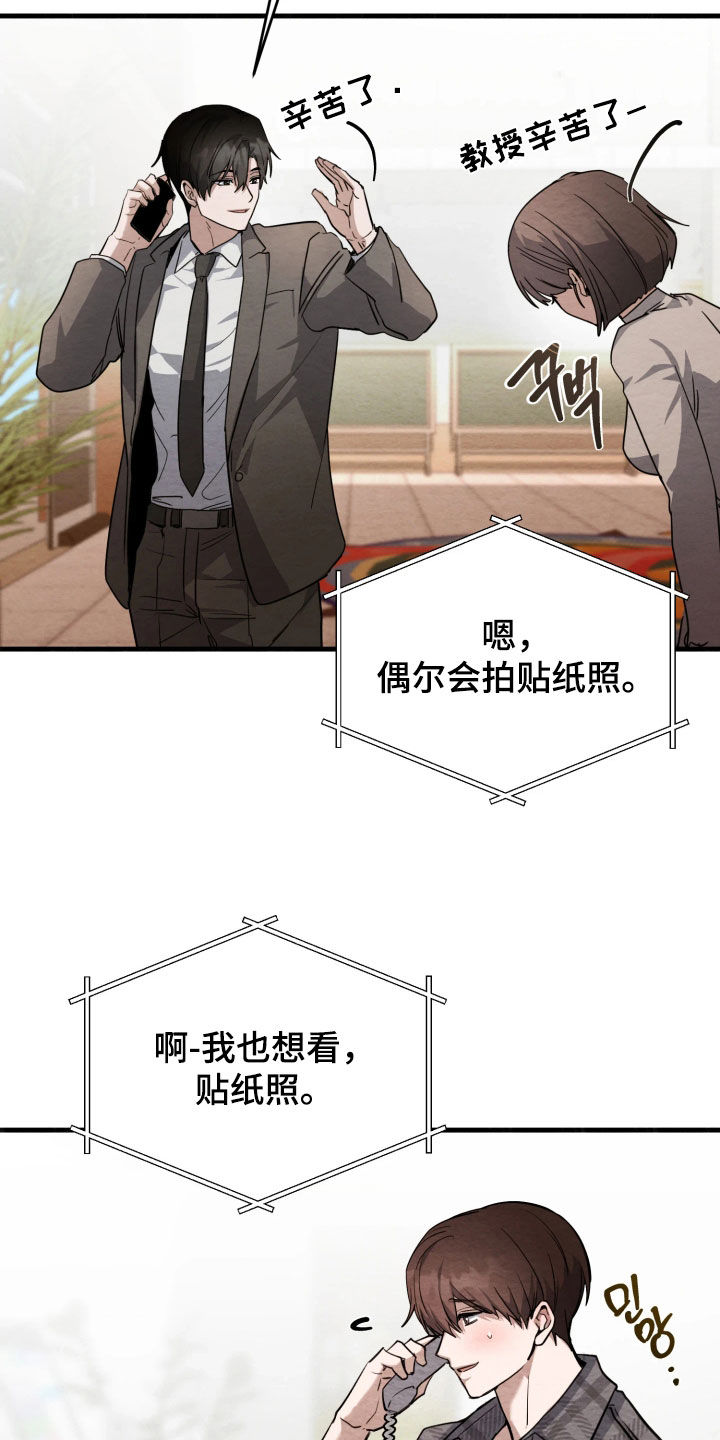 相对的烟火男主是谁漫画,第14章：接连发生好事5图