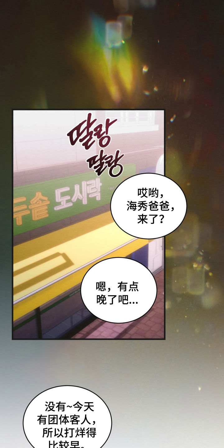 相对的烟火作者是谁漫画,第13章：一样的想法3图