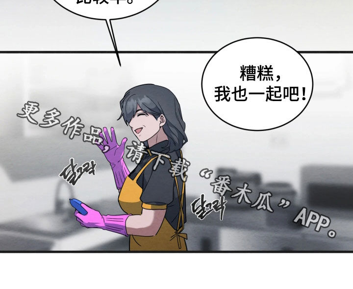 相对的烟火作者是谁漫画,第13章：一样的想法4图