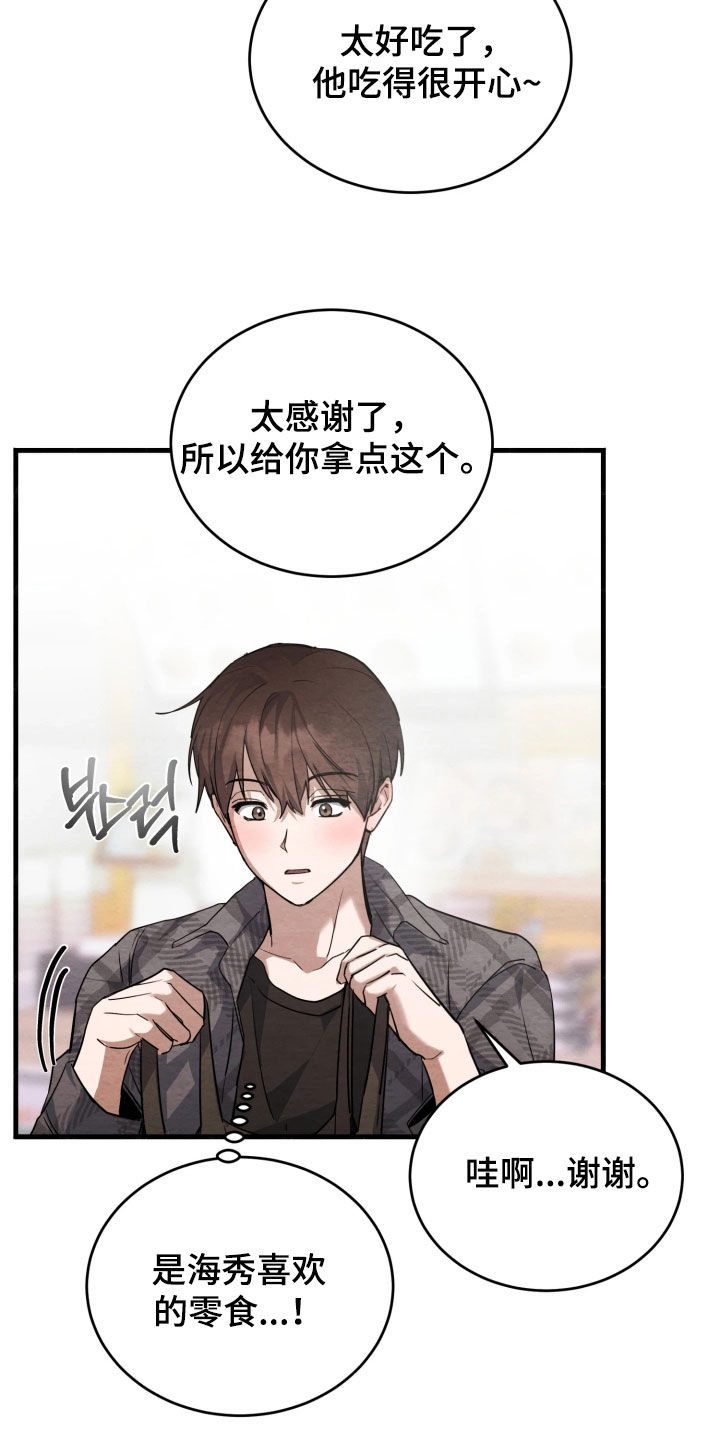 相对的烟火男主是谁漫画,第14章：接连发生好事4图