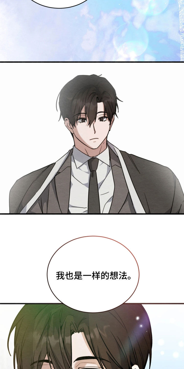 相对的烟火作者是谁漫画,第13章：一样的想法1图