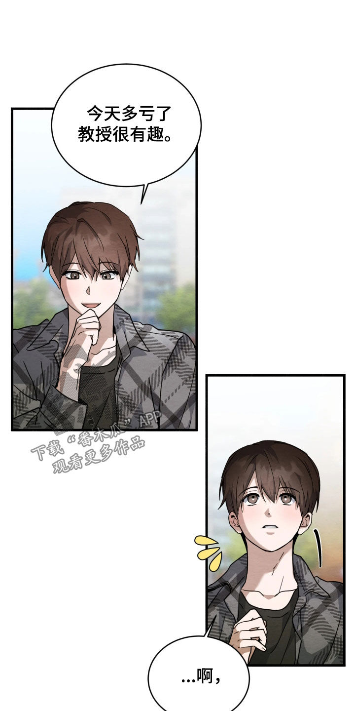 相对的烟火作者是谁漫画,第13章：一样的想法5图