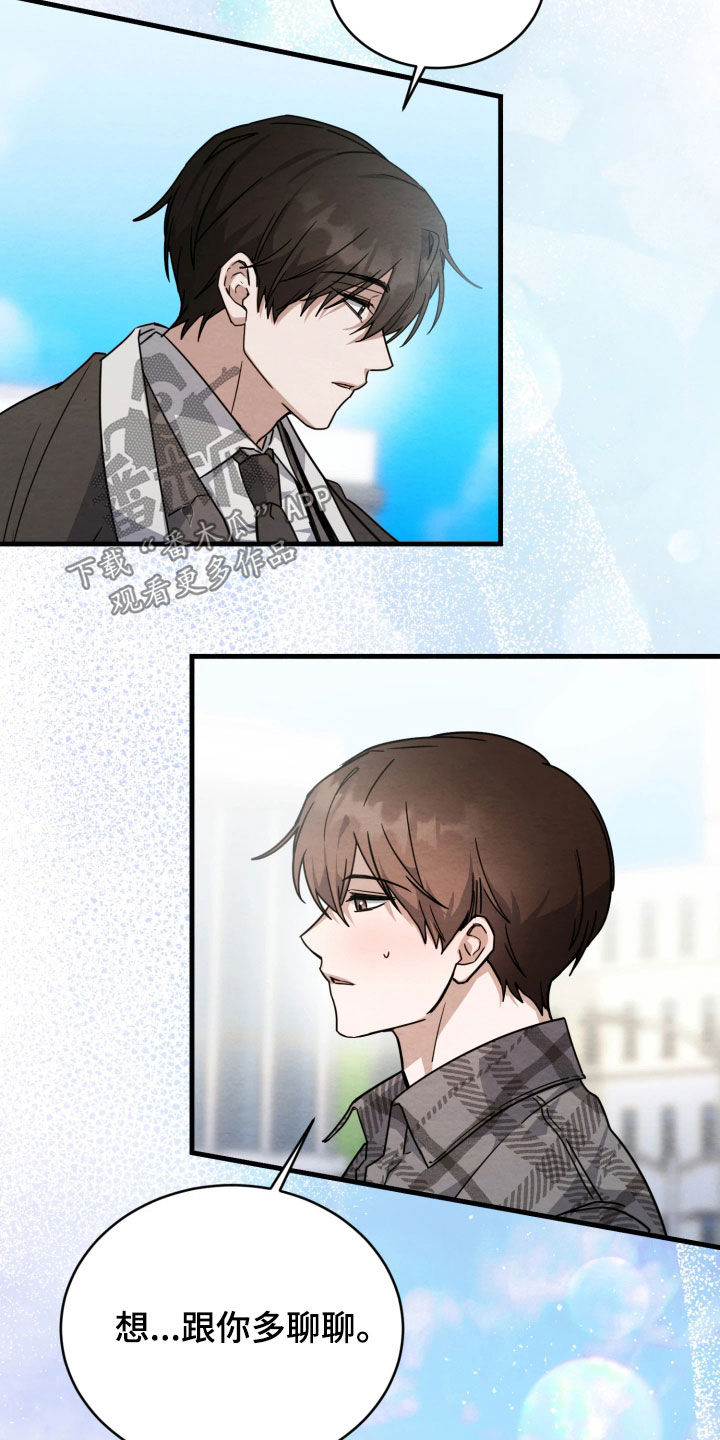 相对的烟火作者是谁漫画,第13章：一样的想法5图