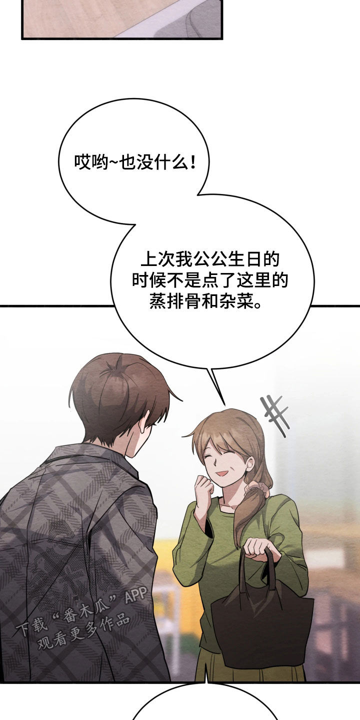 相对的烟火男主是谁漫画,第14章：接连发生好事3图