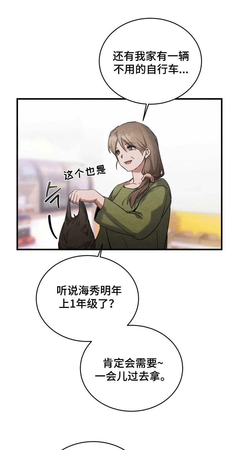 相对的烟火男主是谁漫画,第14章：接连发生好事5图