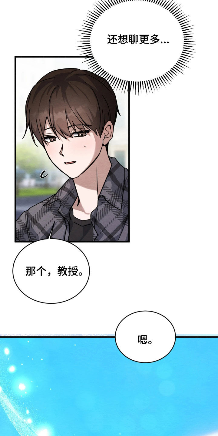 相对的烟火作者是谁漫画,第13章：一样的想法3图