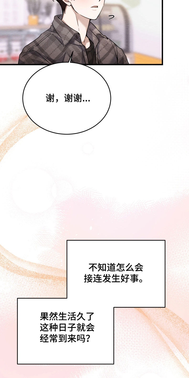 相对的烟火男主是谁漫画,第14章：接连发生好事2图