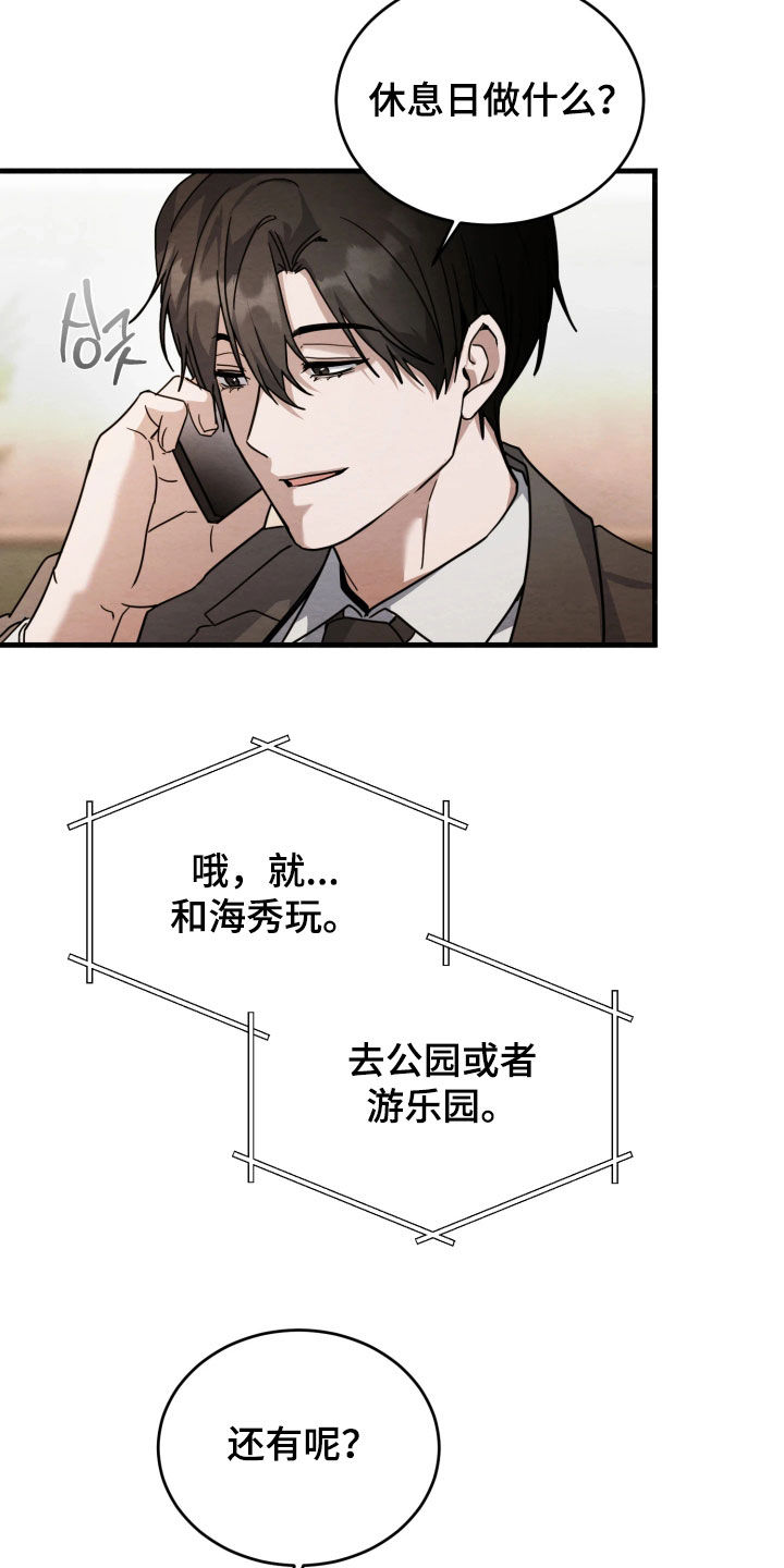 相对的烟火男主是谁漫画,第14章：接连发生好事4图