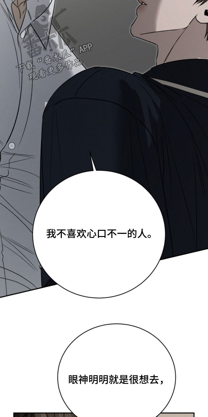 致命伪装在线免费观看漫画,第25章：心口不一2图