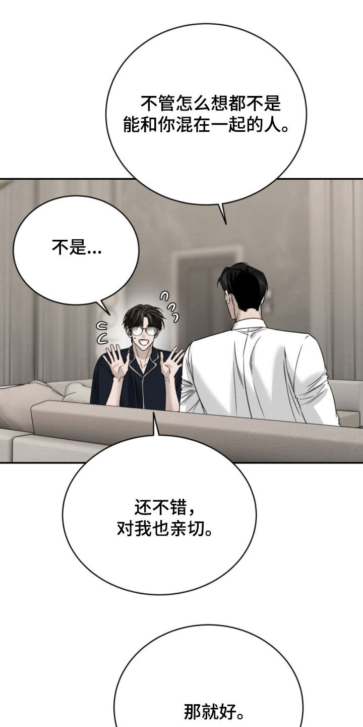 致命伪装漫画漫画,第25章：心口不一5图