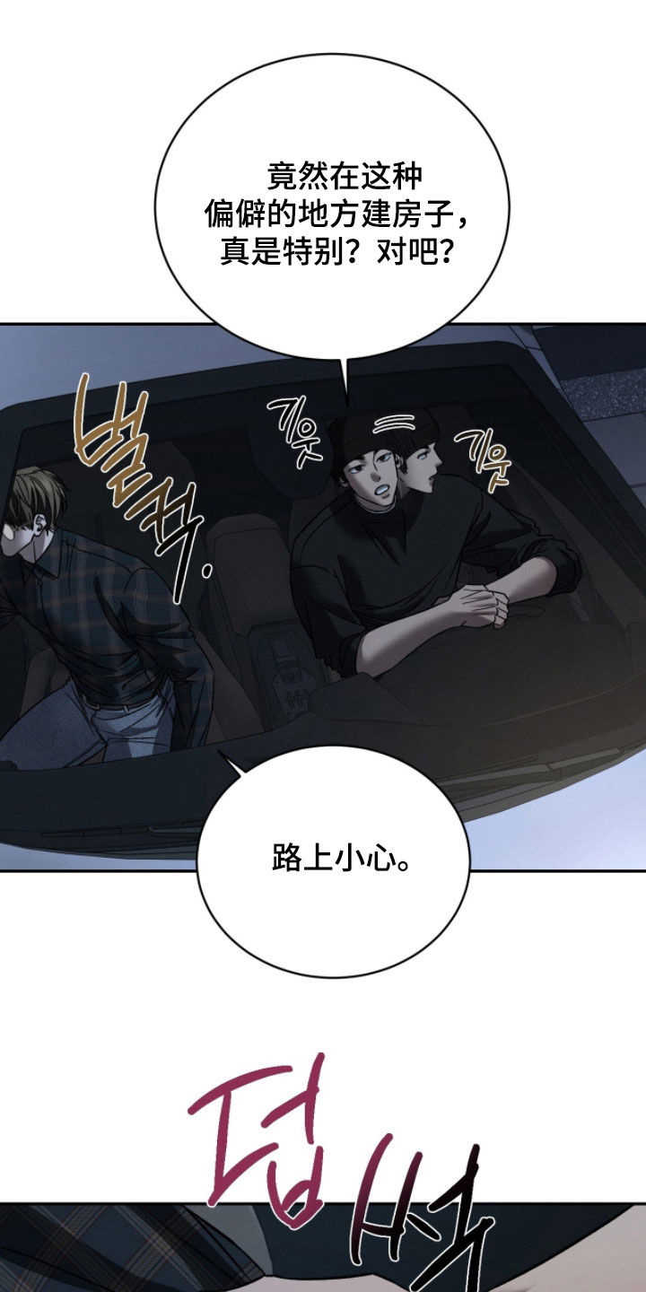 致命伪装游戏通关攻略漫画,第24章：试探3图