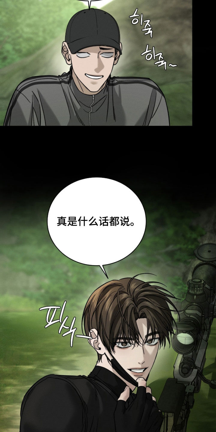 致命伪装游戏通关攻略漫画,第24章：试探5图