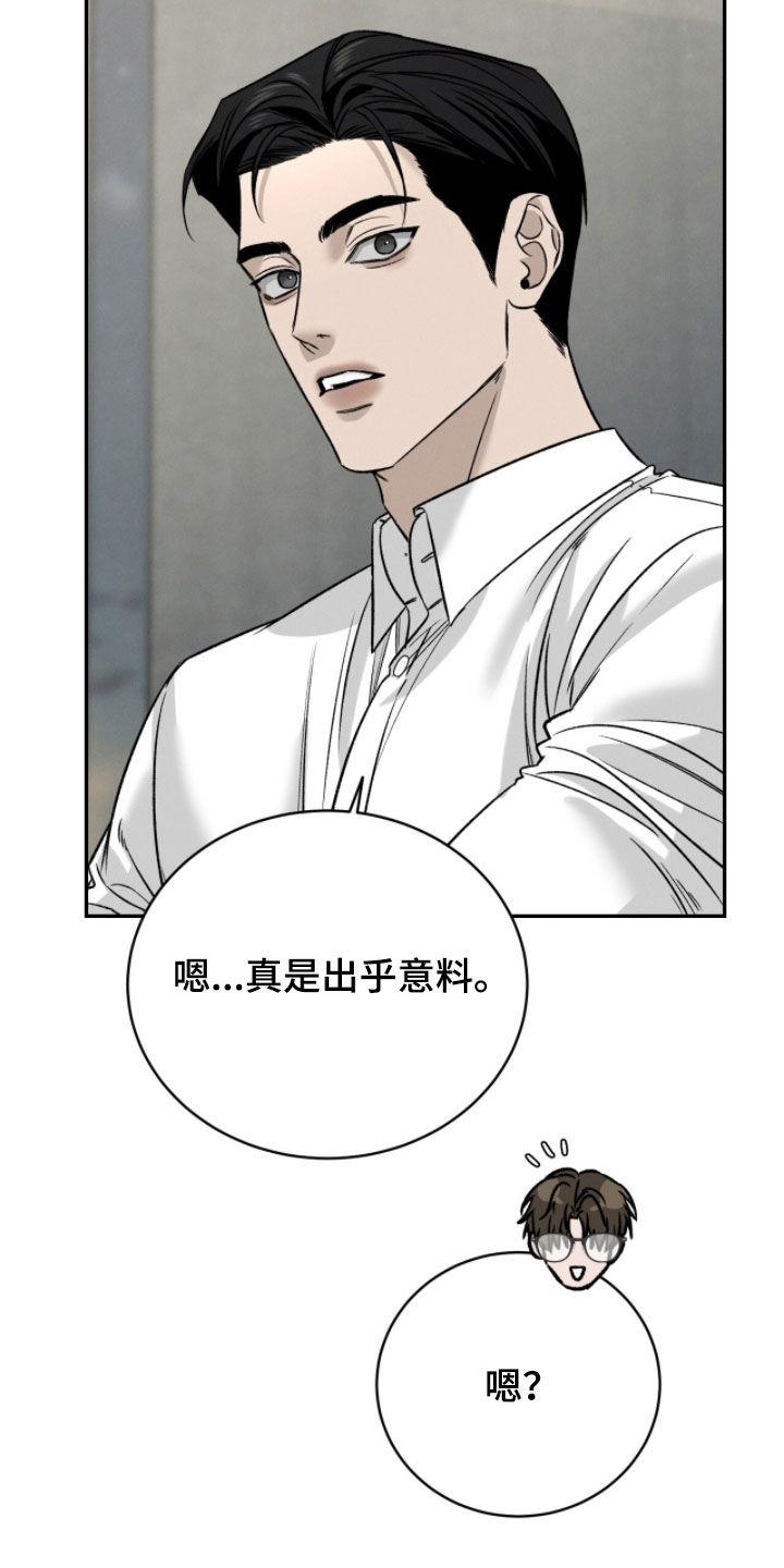致命伪装漫画漫画,第25章：心口不一4图