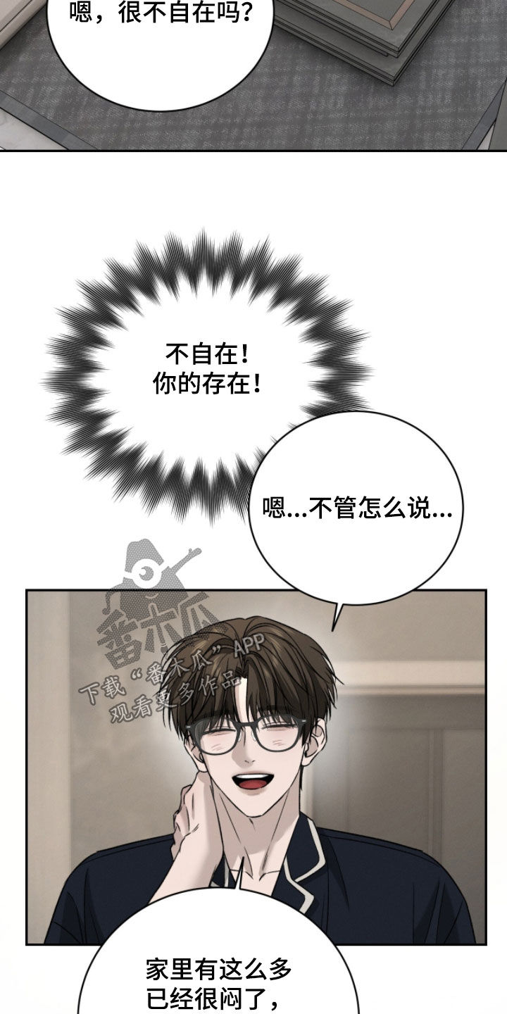 致命伪装漫画漫画,第25章：心口不一3图