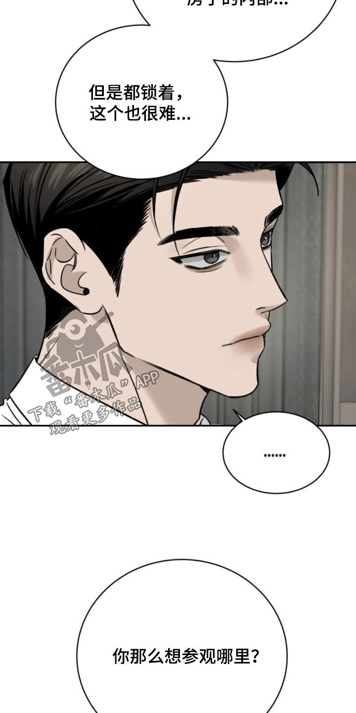 致命伪装漫画漫画,第25章：心口不一5图
