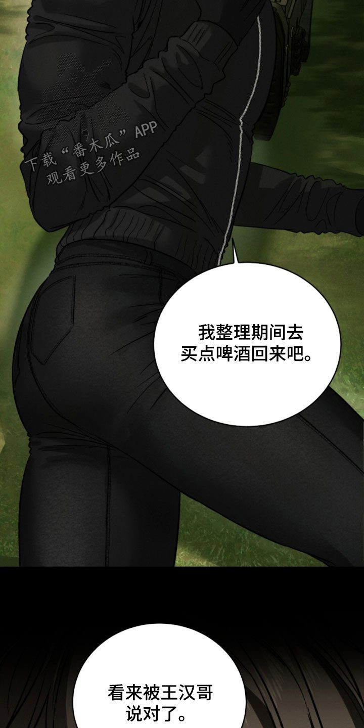 致命伪装游戏通关攻略漫画,第24章：试探1图