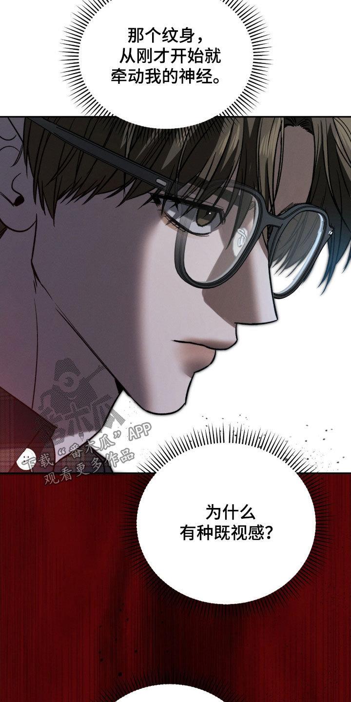 致命伪装漫画漫画,第23章：纹身5图