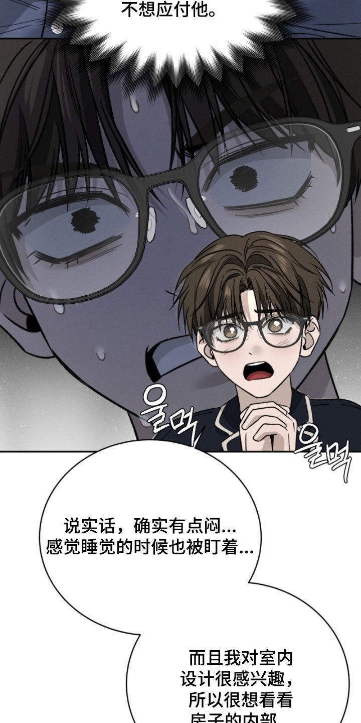 致命伪装漫画漫画,第25章：心口不一4图