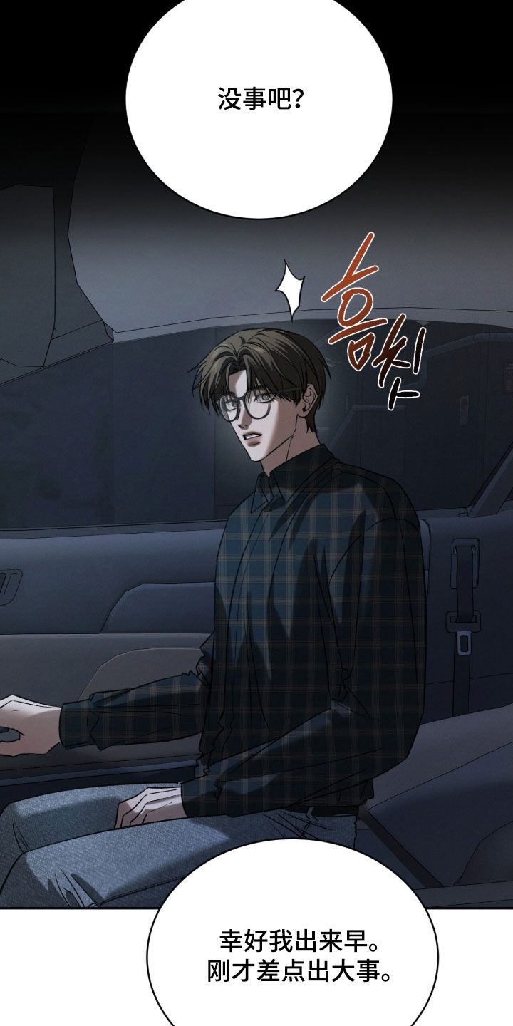 致命伪装漫画漫画,第23章：纹身4图