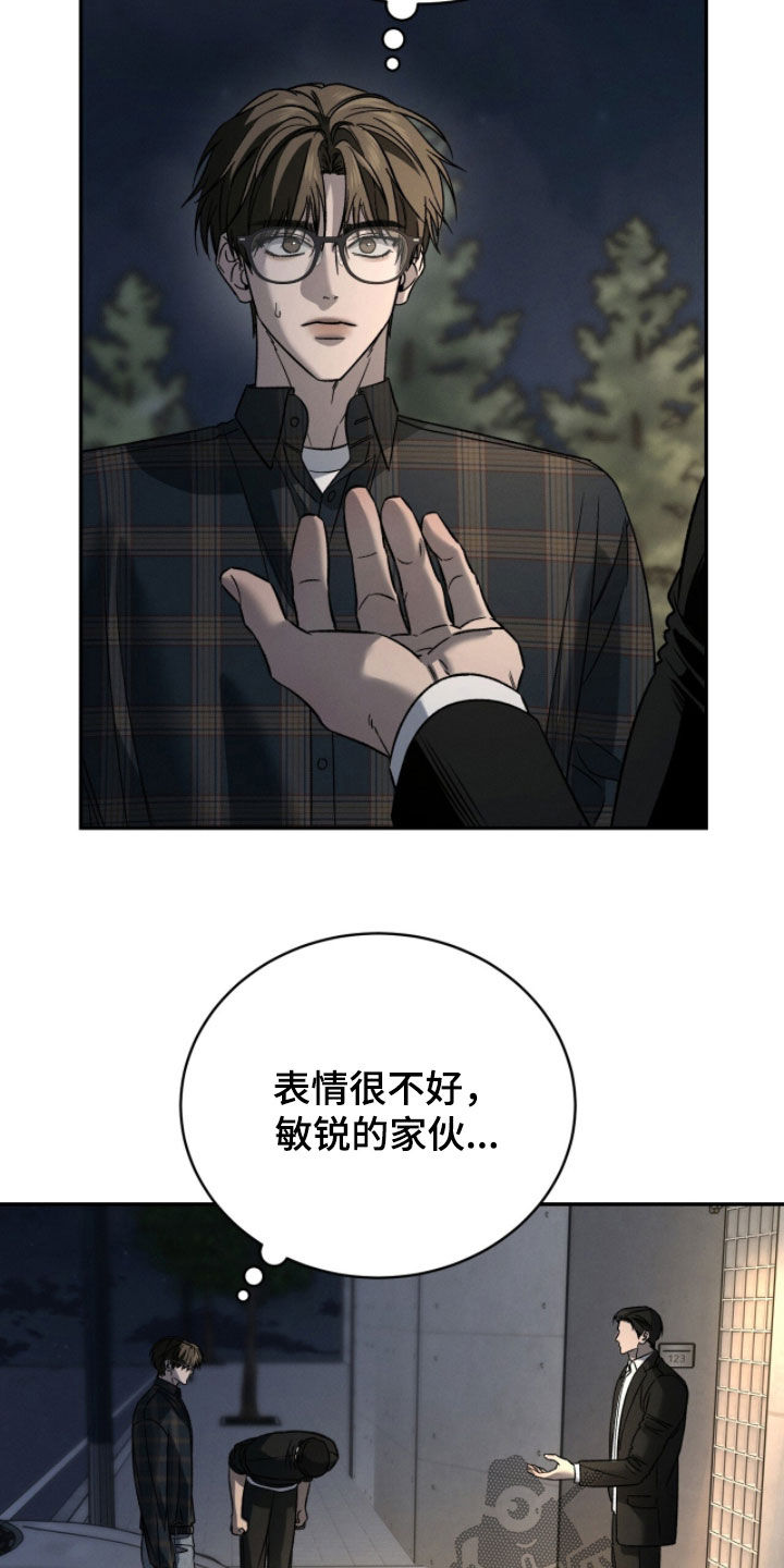 致命伪装在线免费观看漫画,第24章：试探3图