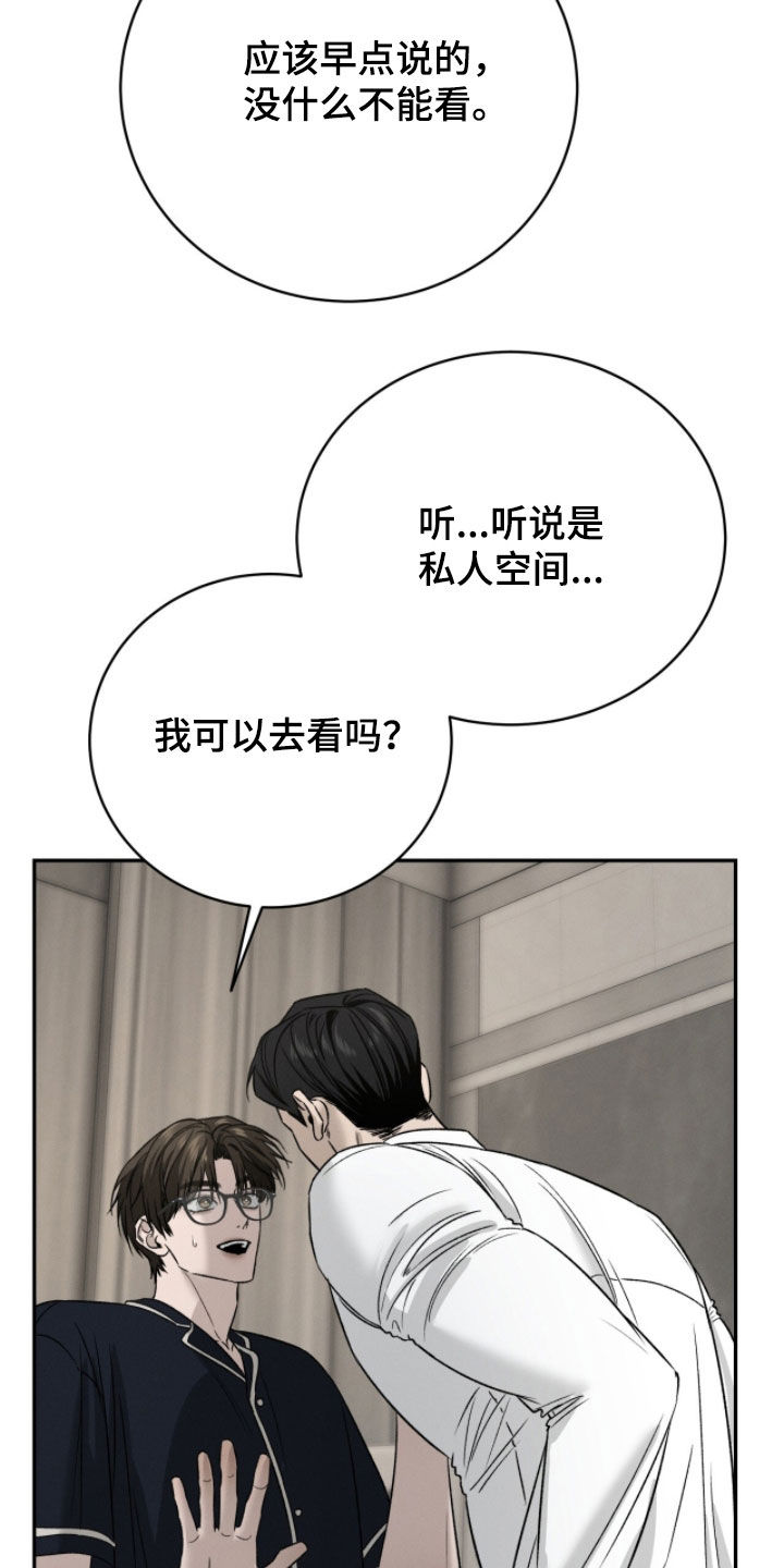 致命伪装漫画漫画,第25章：心口不一4图