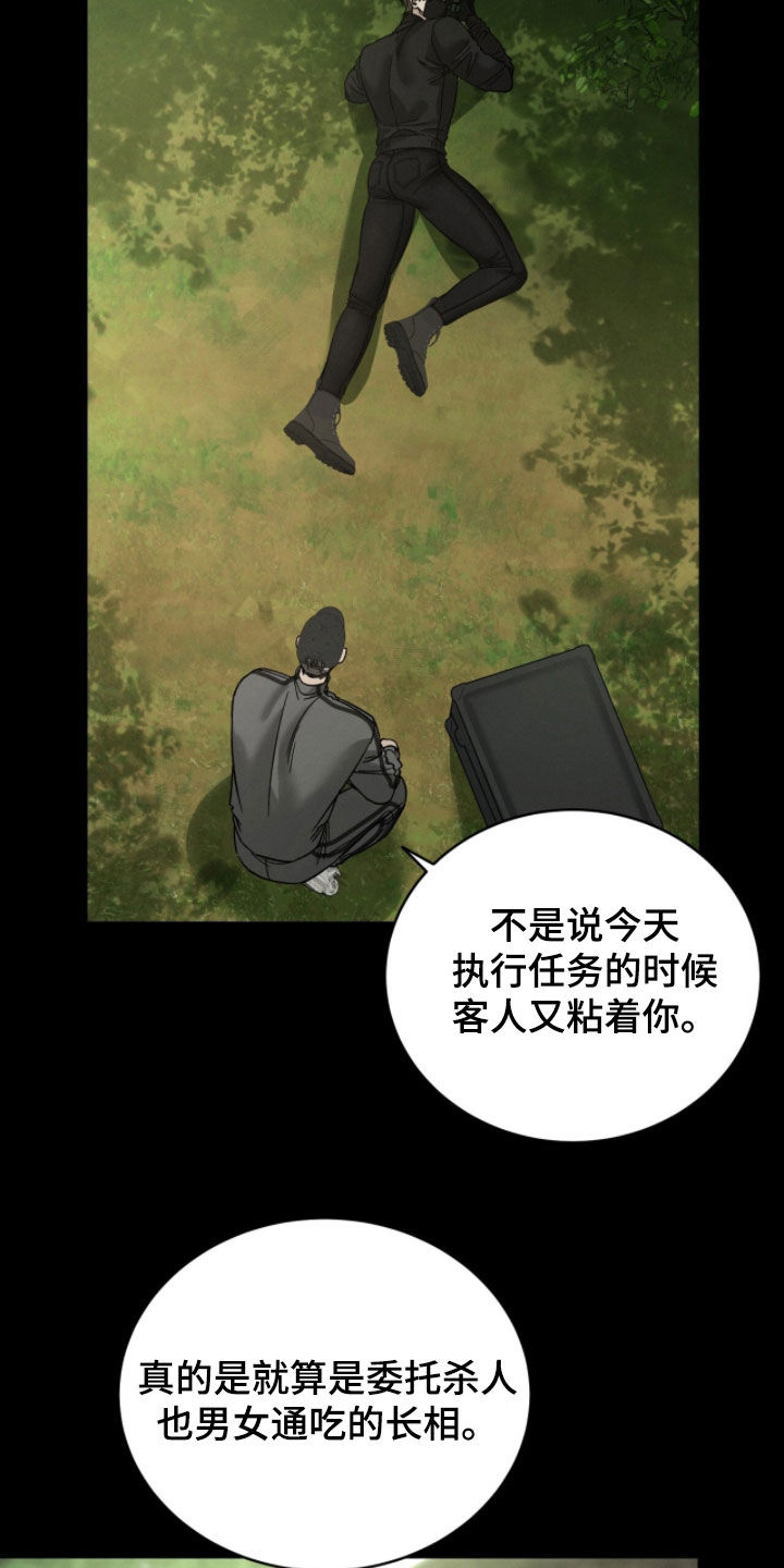 致命伪装游戏通关攻略漫画,第24章：试探4图