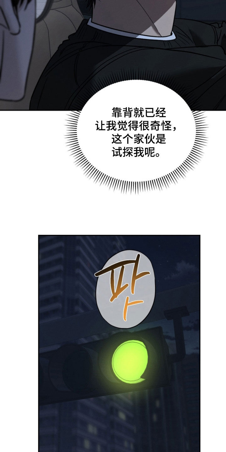 致命伪装游戏通关攻略漫画,第24章：试探3图