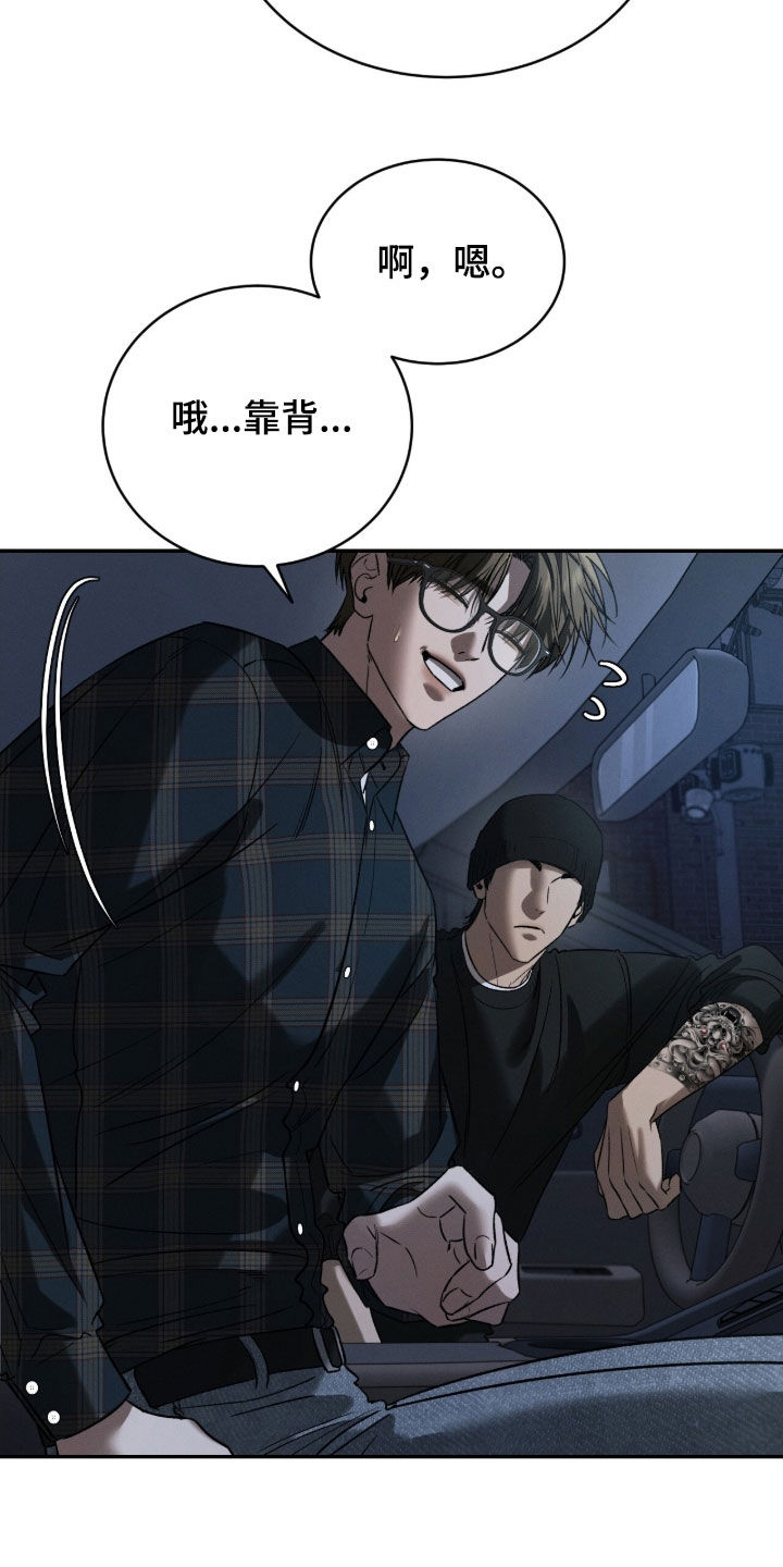 致命伪装漫画漫画,第23章：纹身5图