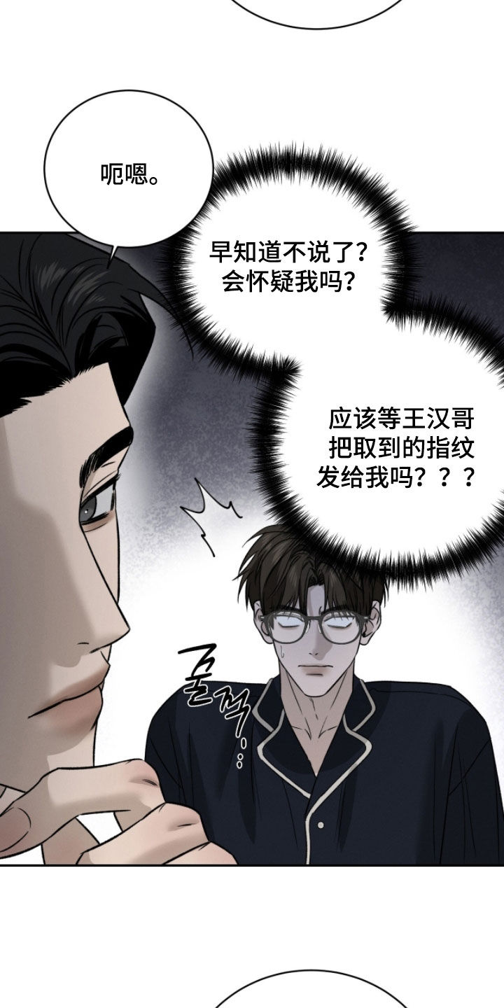 致命伪装漫画漫画,第25章：心口不一2图