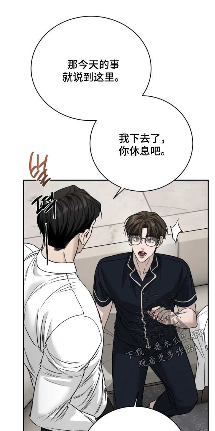 致命伪装漫画漫画,第25章：心口不一5图