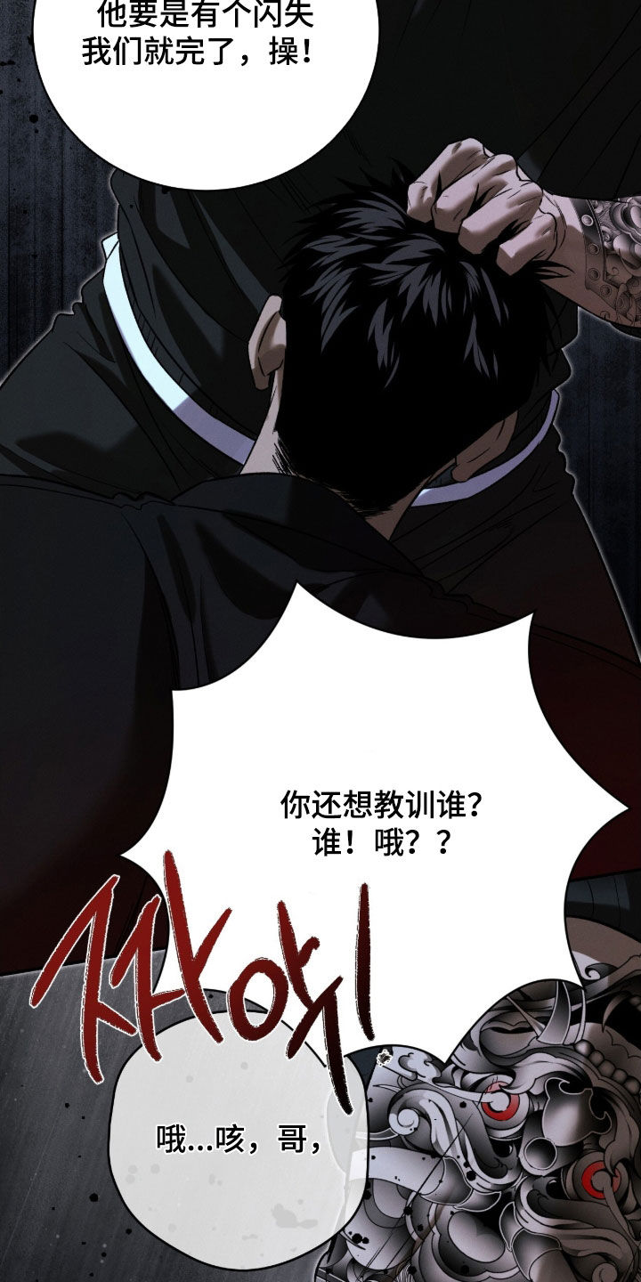 致命伪装漫画漫画,第23章：纹身3图