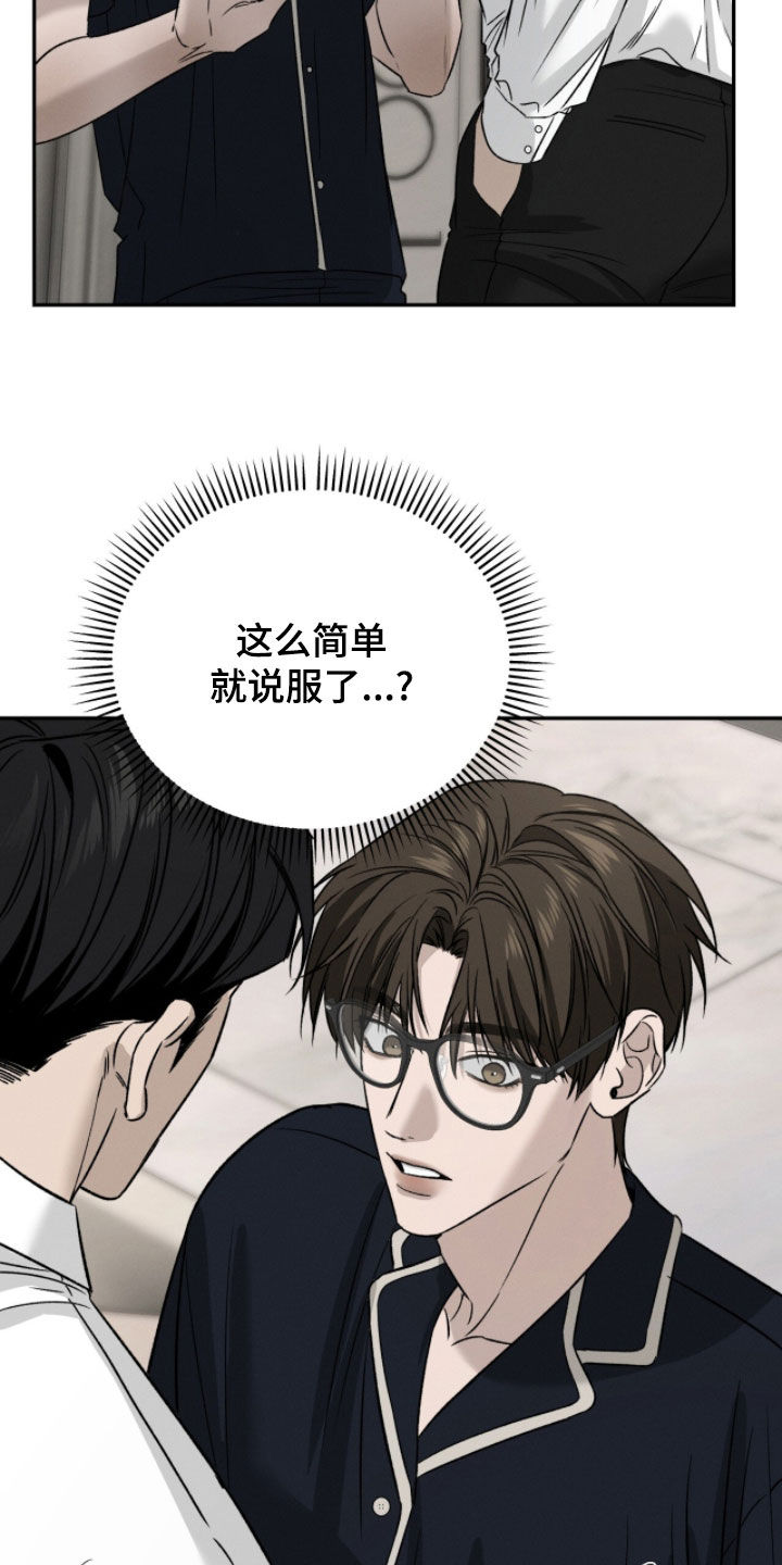 致命伪装漫画漫画,第25章：心口不一5图