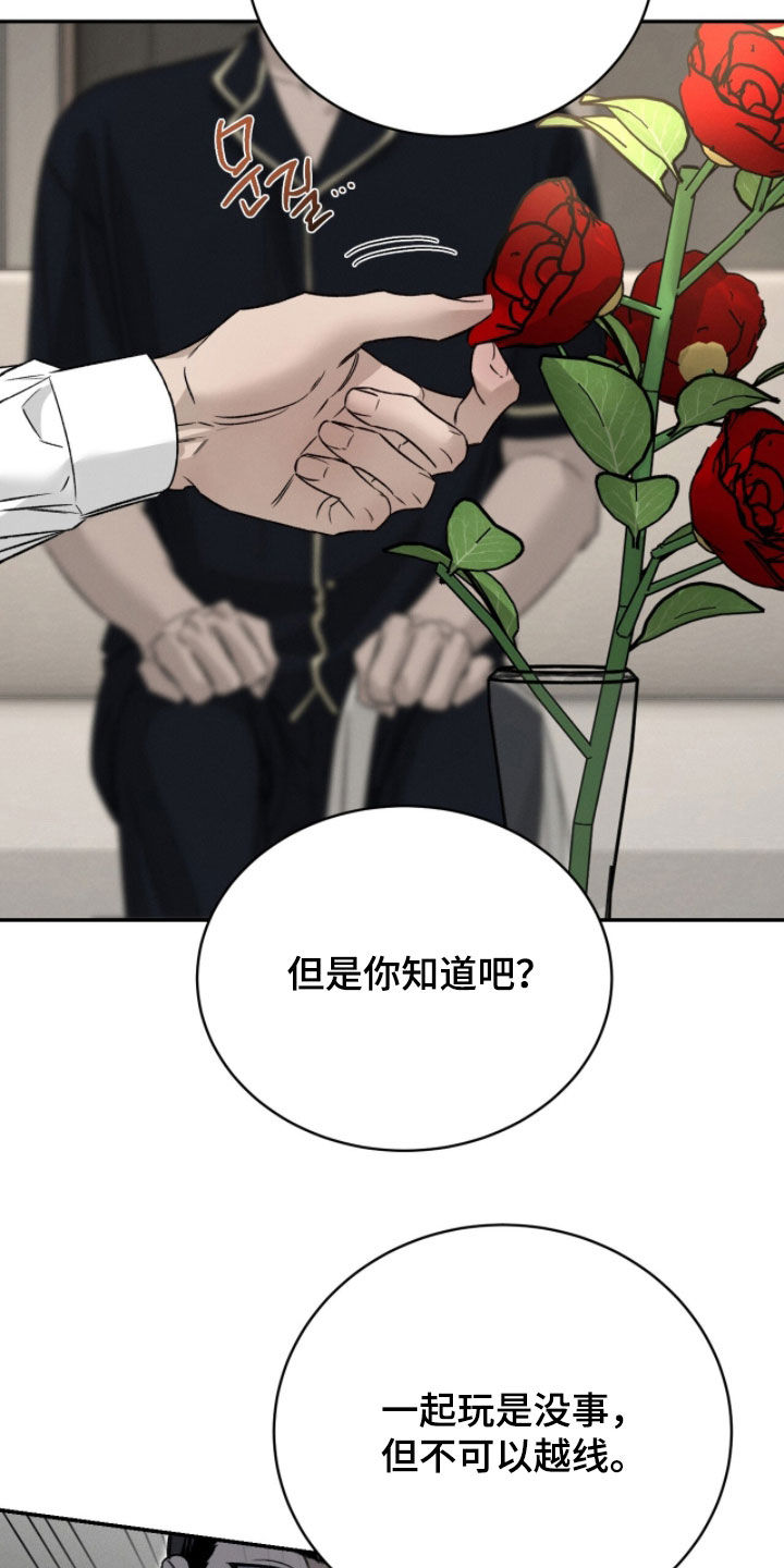 致命伪装漫画漫画,第25章：心口不一1图