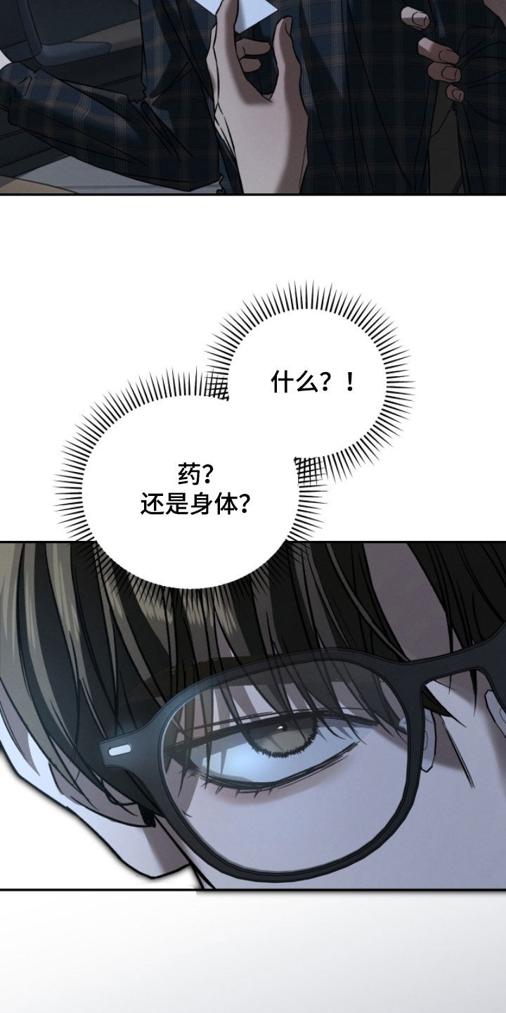 致命伪装游戏通关攻略漫画,第24章：试探1图