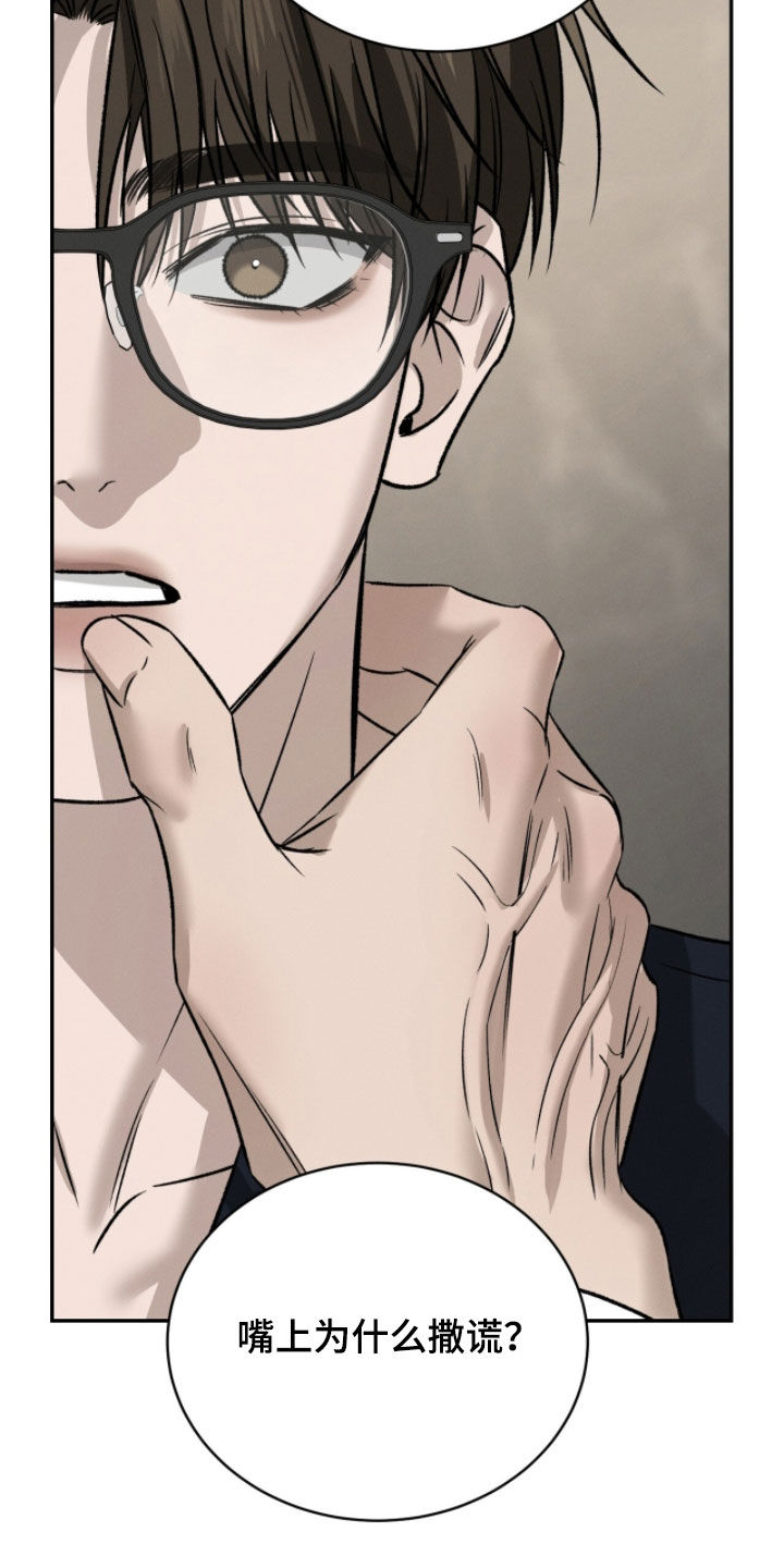 致命伪装在线免费观看漫画,第25章：心口不一3图