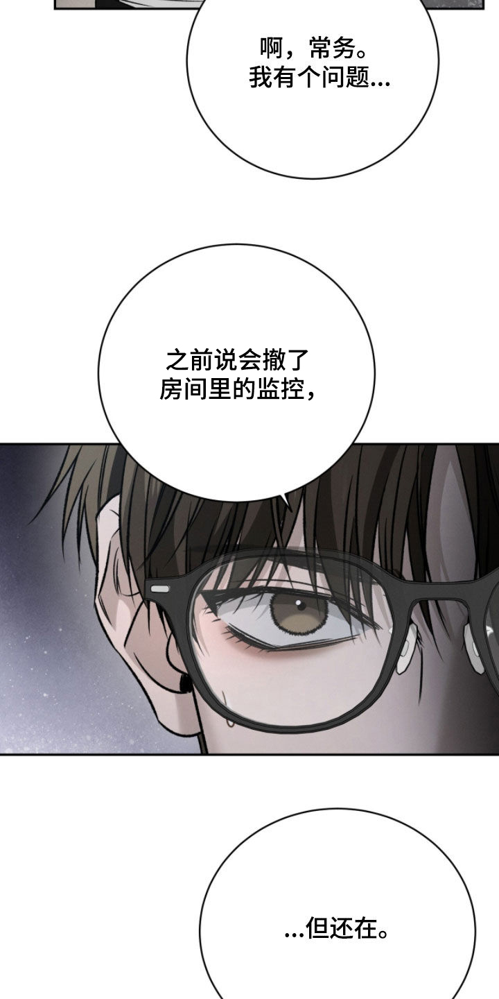 致命伪装漫画漫画,第25章：心口不一1图