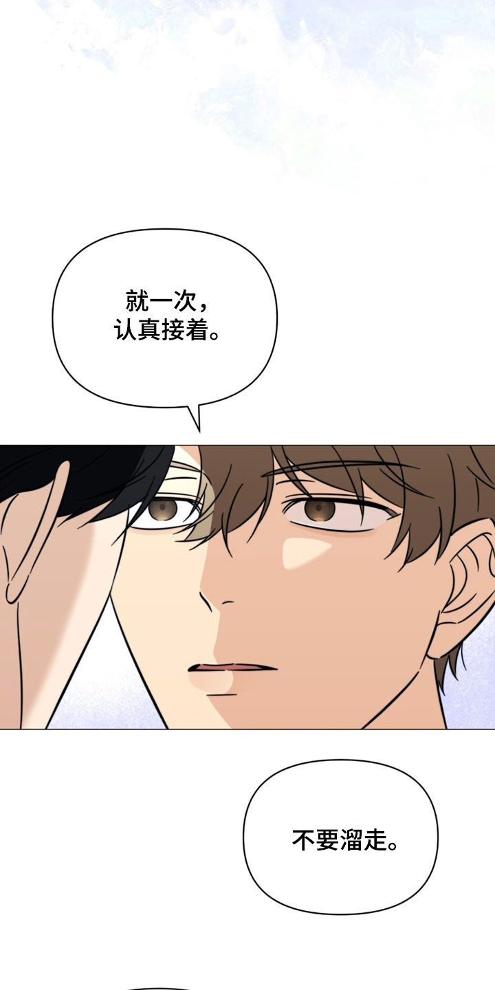 越级指挥的心态漫画,第22章：真是单纯3图