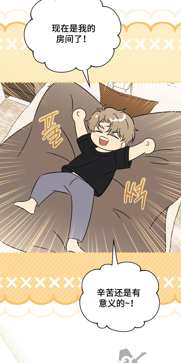 孩子越级抱怨该怎么引导漫画,第23章：遵守约定1图