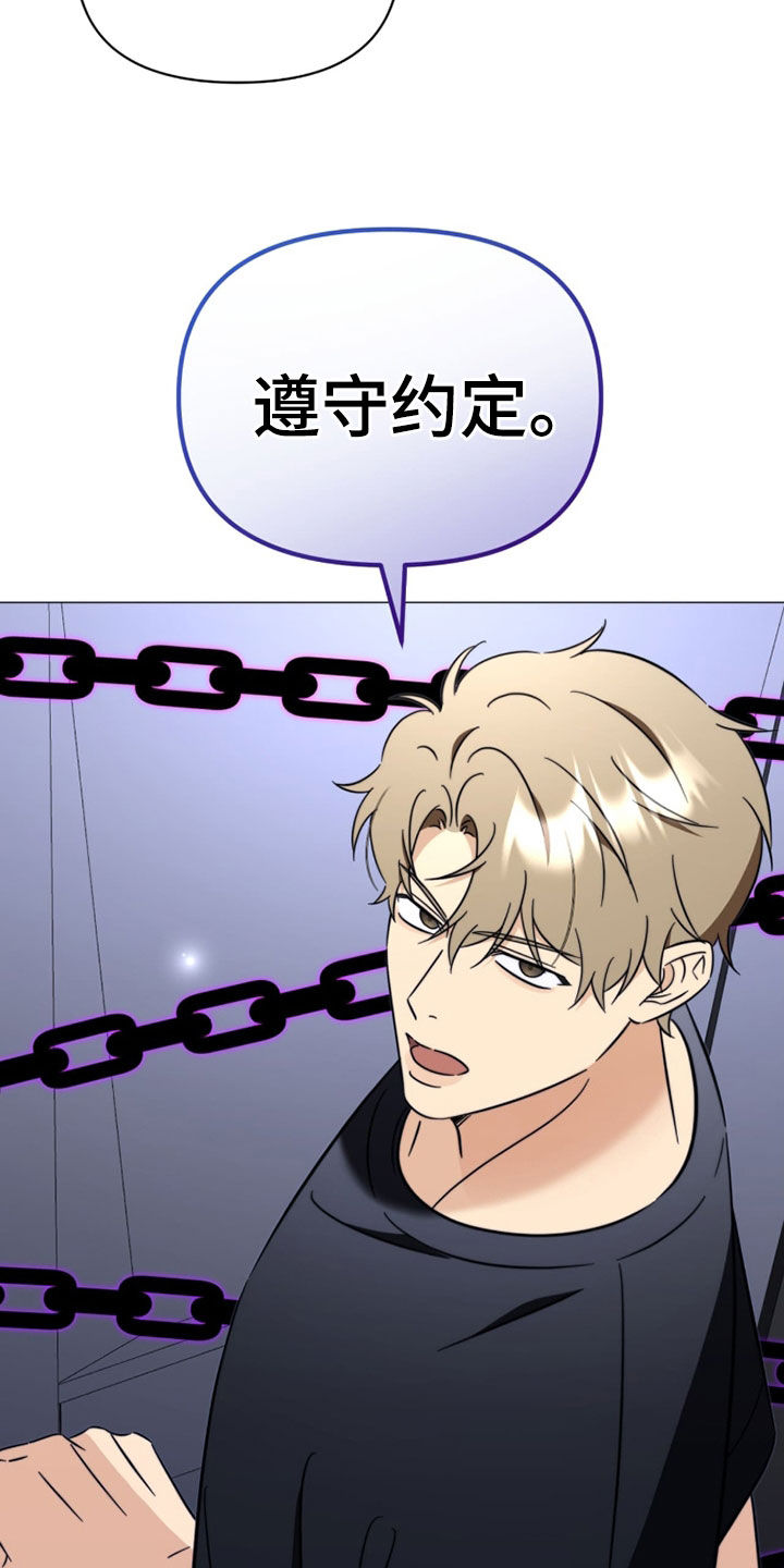 孩子越级抱怨该怎么引导漫画,第23章：遵守约定3图