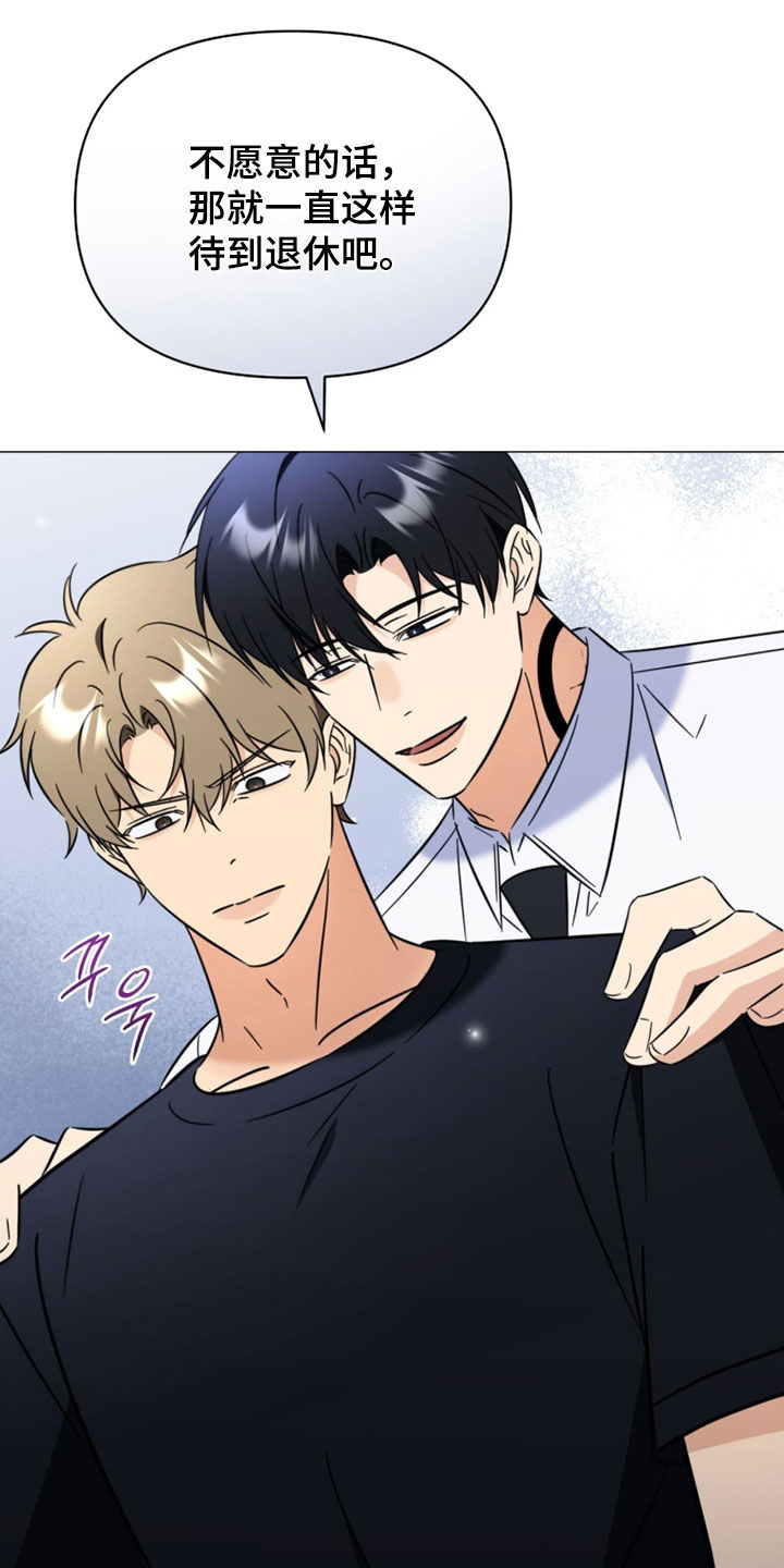 孩子越级抱怨该怎么引导漫画,第23章：遵守约定4图
