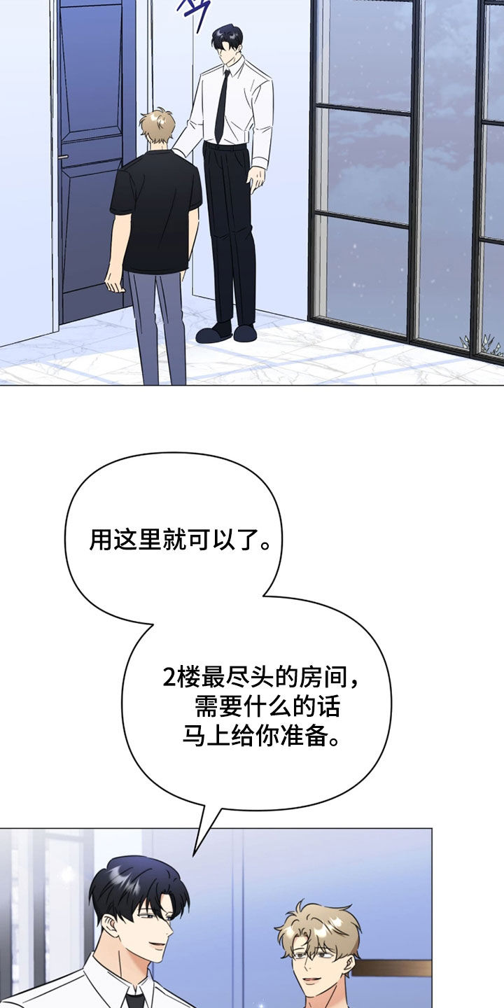 越级指挥的心态漫画,第21章：条件2图