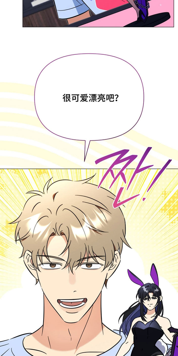孩子越级抱怨该怎么引导漫画,第20章：甜蜜小屋2图