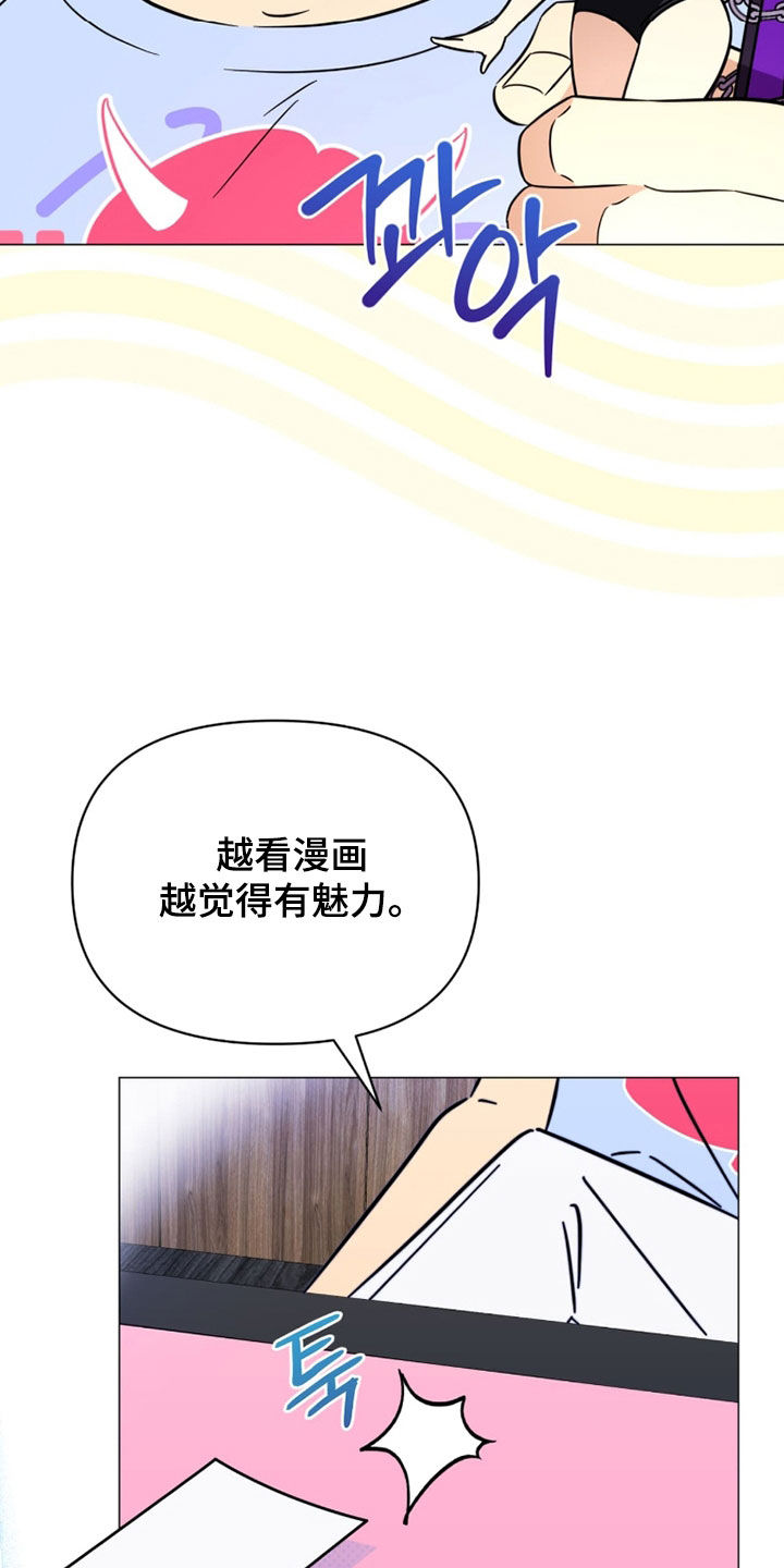 孩子越级抱怨该怎么引导漫画,第20章：甜蜜小屋3图