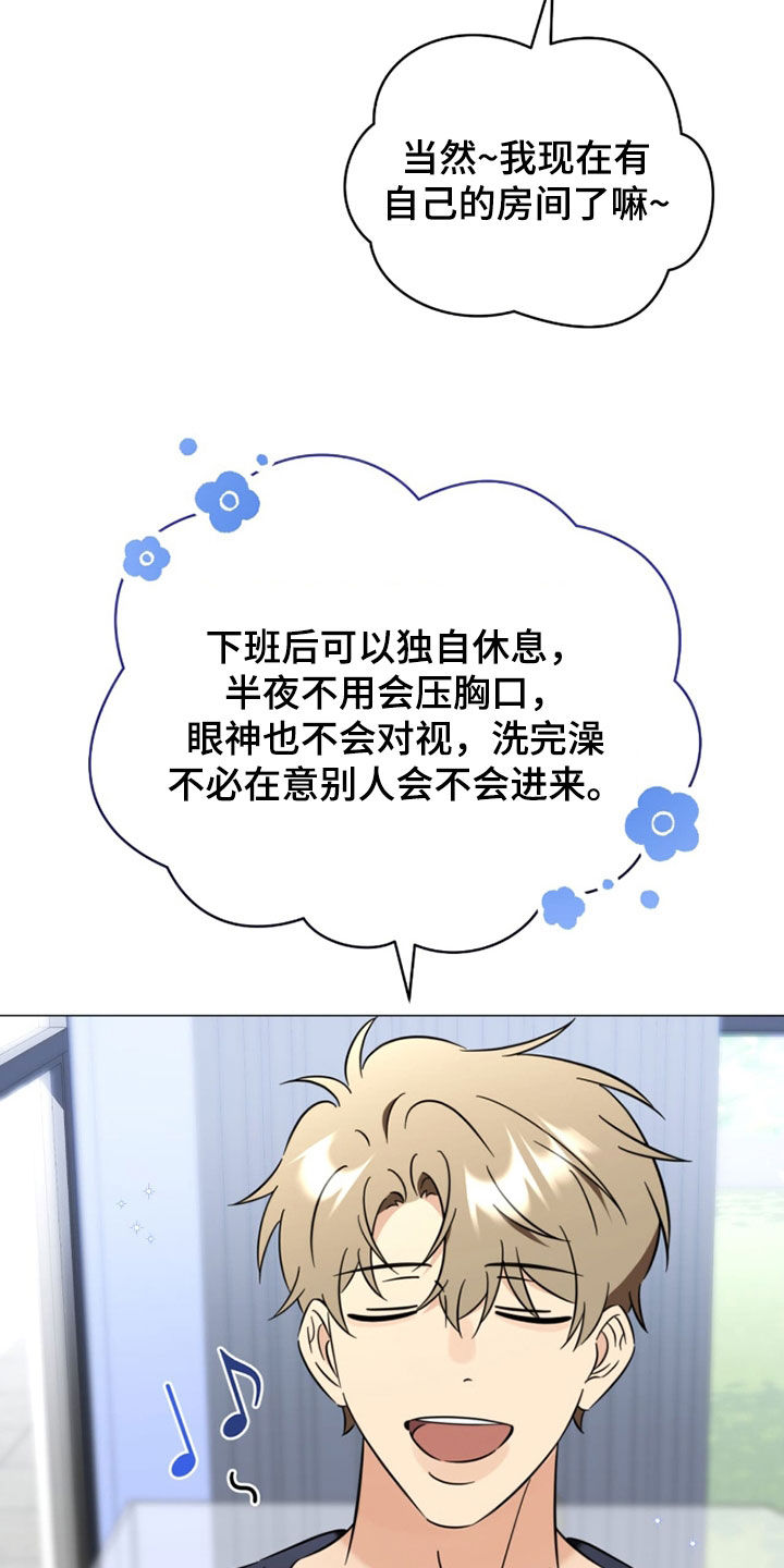 越级指挥的心态漫画,第21章：条件4图