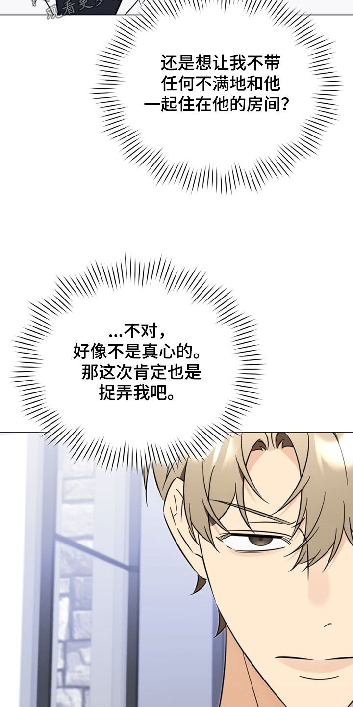孩子越级抱怨该怎么引导漫画,第23章：遵守约定1图