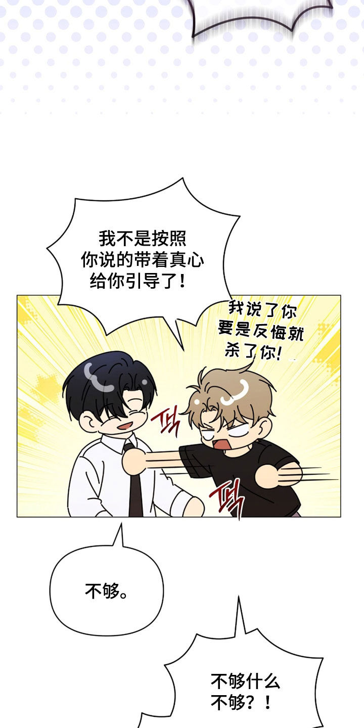 越级指挥的心态漫画,第22章：真是单纯5图