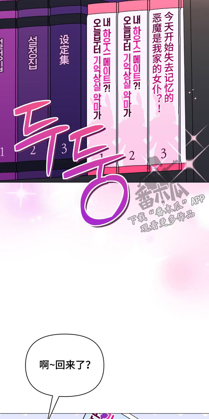 孩子越级抱怨该怎么引导漫画,第20章：甜蜜小屋5图