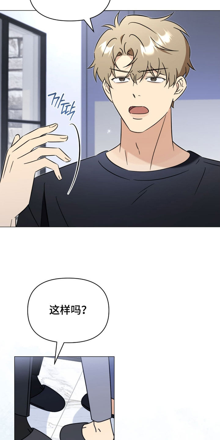 孩子越级抱怨该怎么引导漫画,第22章：真是单纯4图