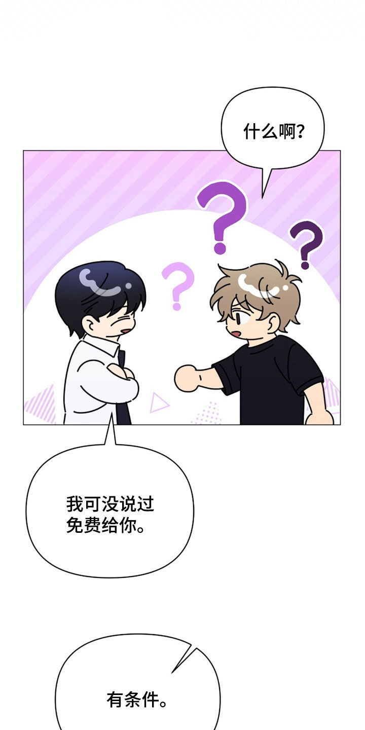越级指挥的心态漫画,第21章：条件2图