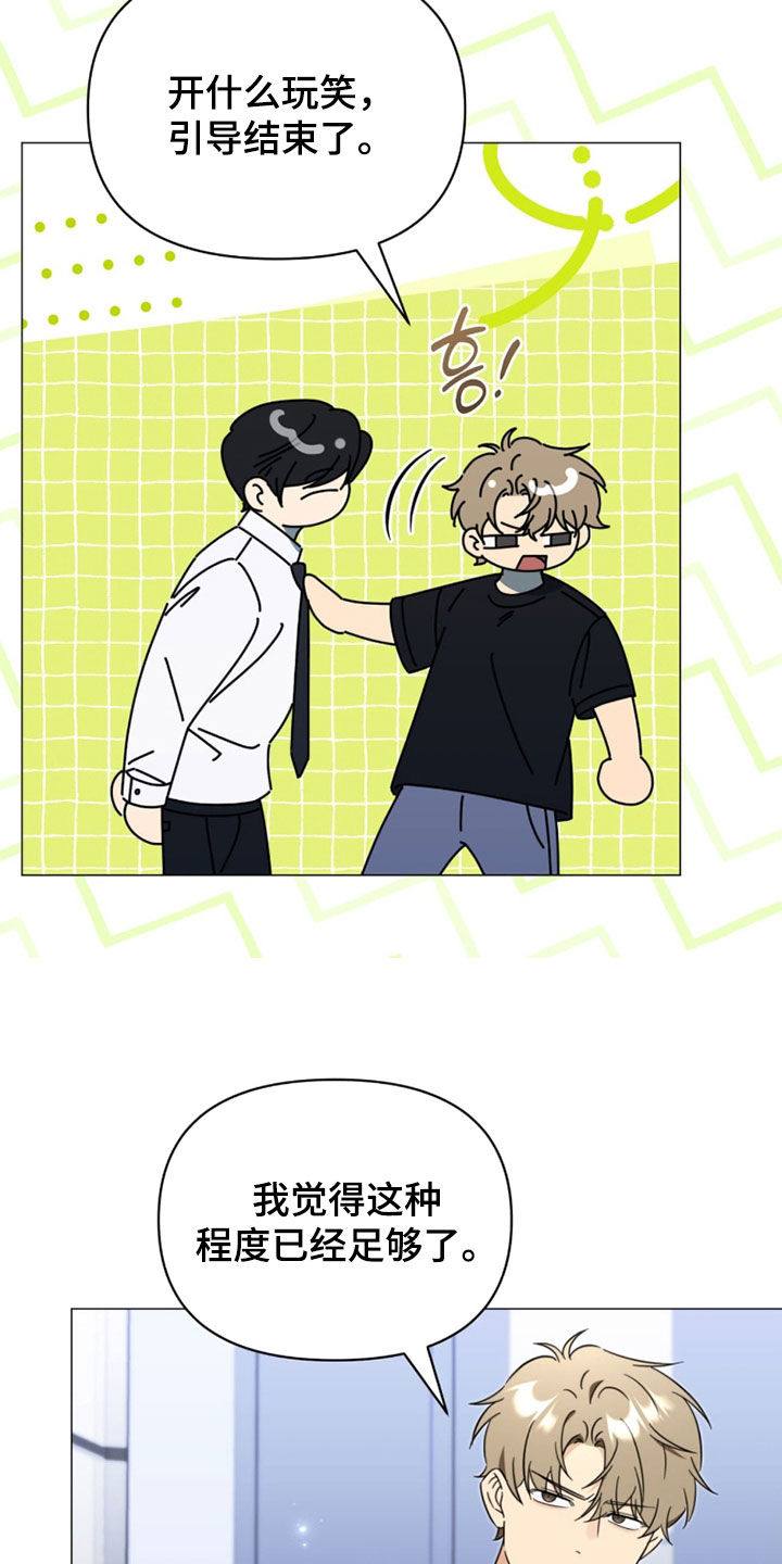 越级指挥的心态漫画,第22章：真是单纯2图